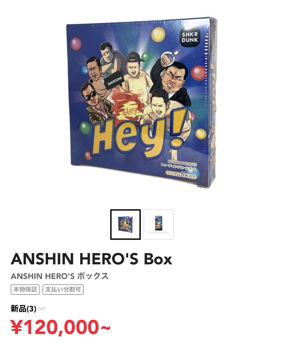 ANSHIN HERO'S かがやくヤスムラ まとめ売り とにかく明るい安村