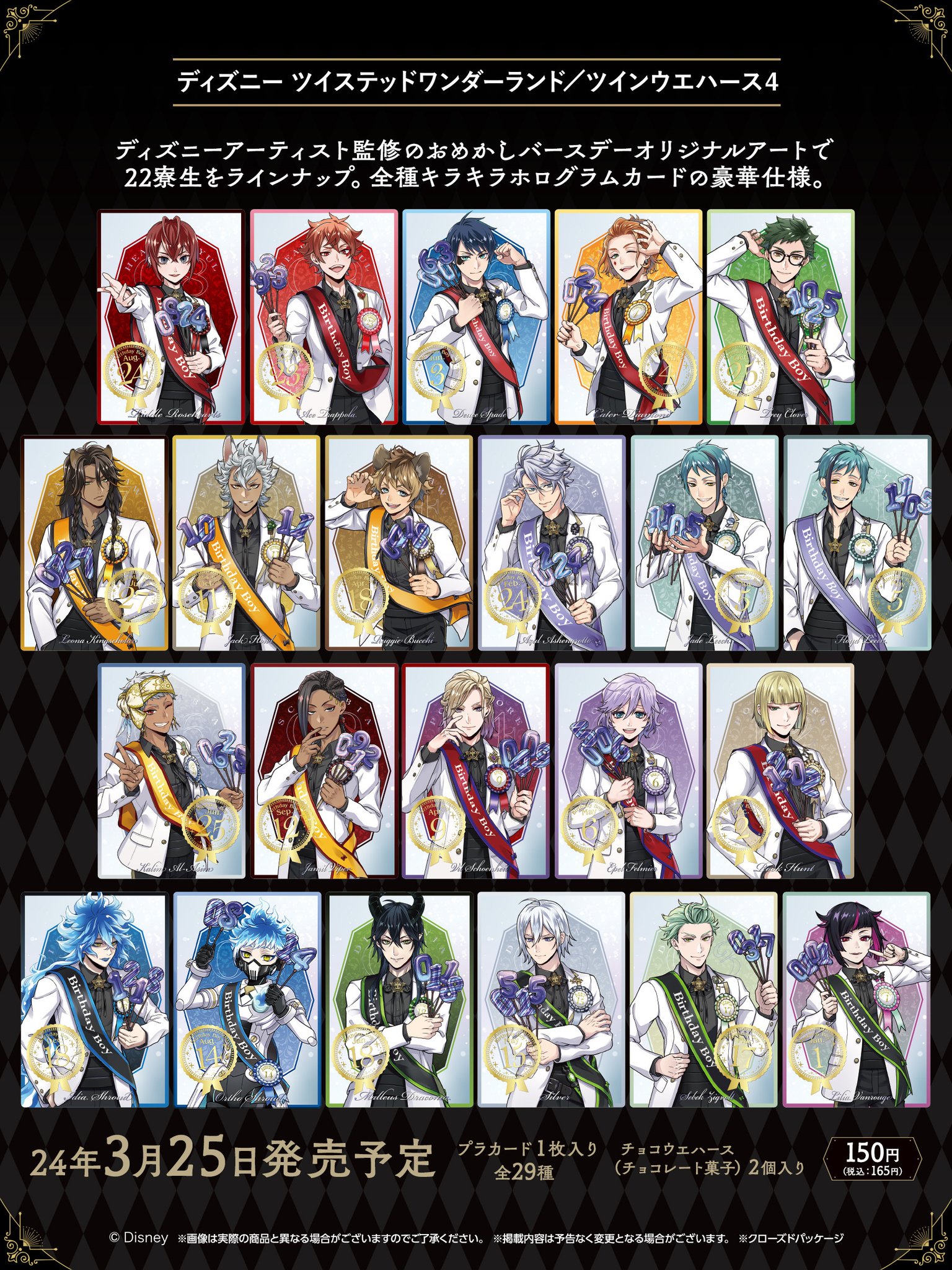 ツイステッドワンダーランド ウエハース 未開封 8BOX