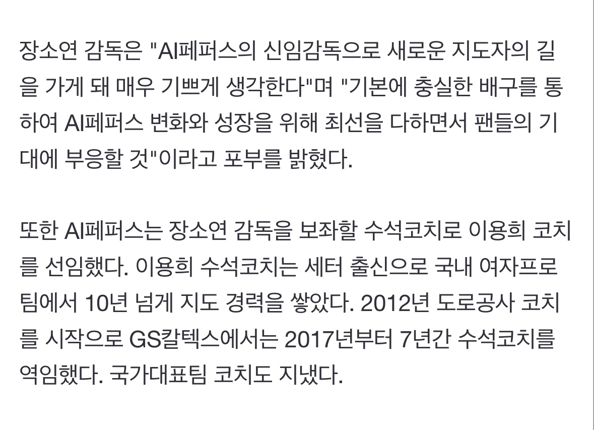 [오피셜] 페퍼저축은행, 신임 감독에 장소연 SBS스포츠 해설위원 (출처 : 스포츠타임스 | 네이버 스포츠) naver.me/FnMkpIV4