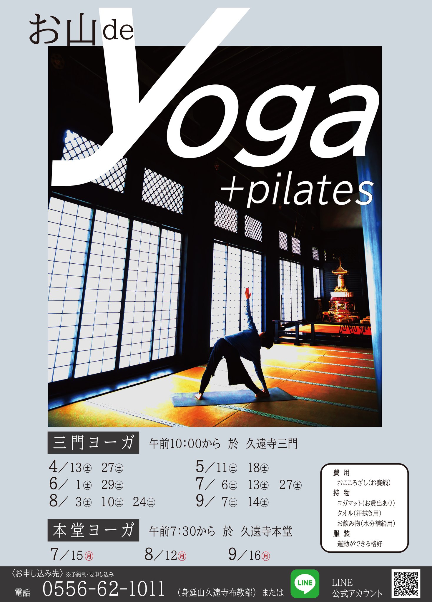身延山久遠寺【オフィシャル】 в X: „【お山 de YOGA】 #身延山 身延山久遠寺【オフィシャル】 в X: „【お山 de YOGA】 #身延山