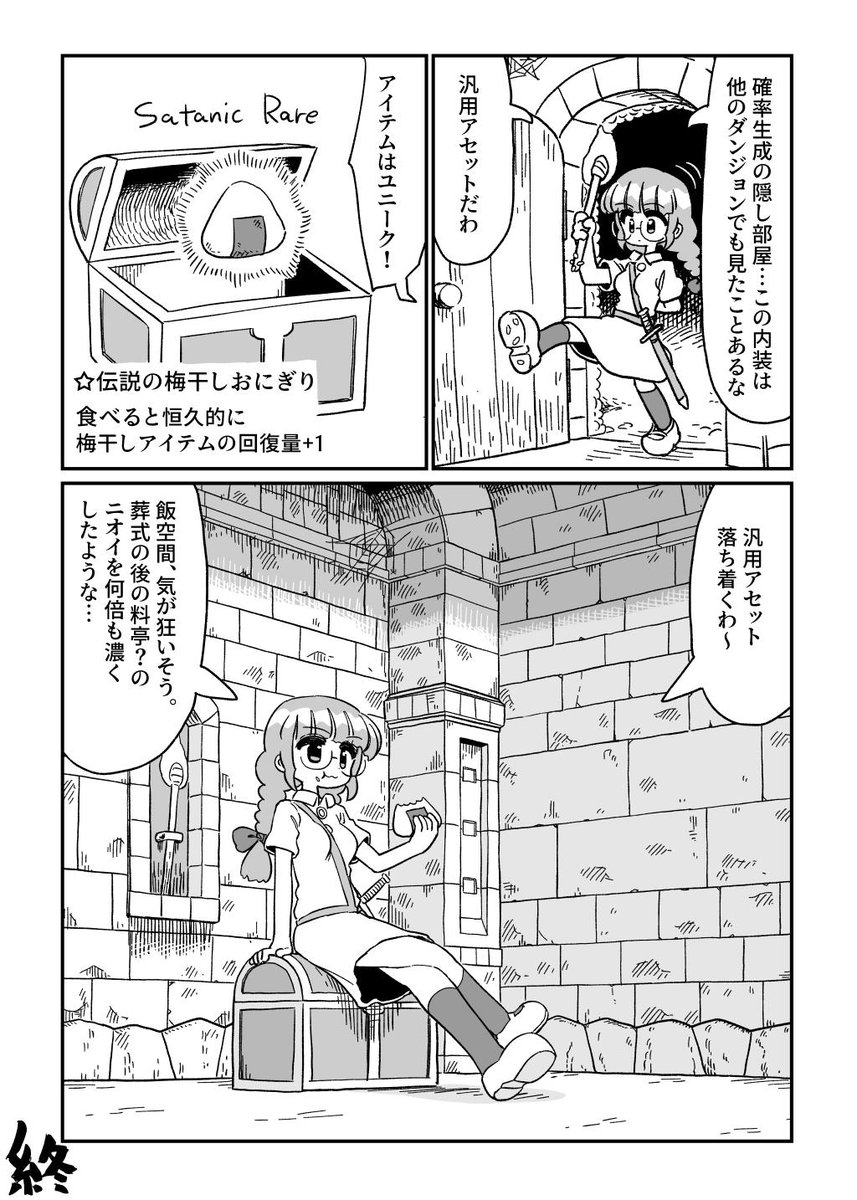 クソ漫画シリーズ 『飯ダンジョン』 