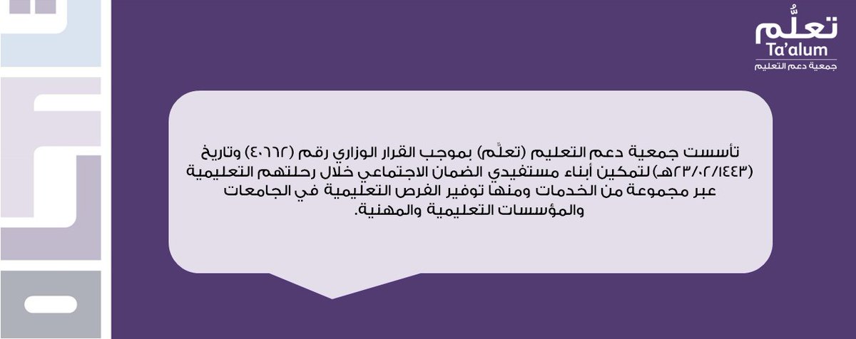 جمعية دعم التعليم " تعلُّم" tweet media