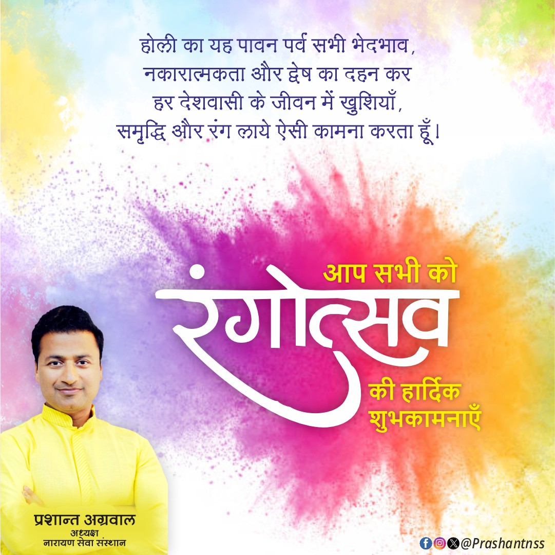 आप सभी को होली की हार्दिक शुभकामनाएँ।

#Holi #FestivalOfColors #HolikaDahan #BonfireNight #ColorfulCelebration #JoyfulMoments #SpringFestival #IndianTradition #Holi2024