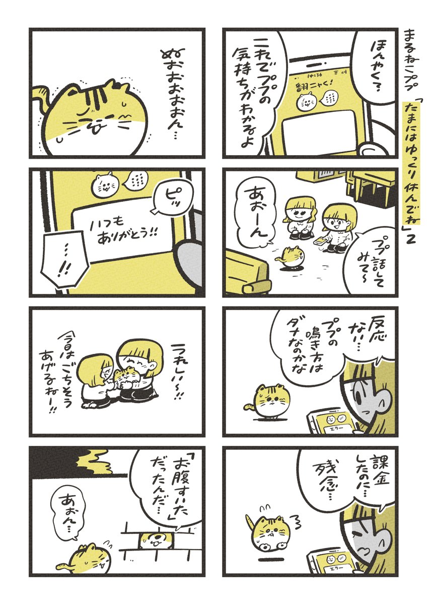 「たまにはゆっくり休んでね」(2/4) 