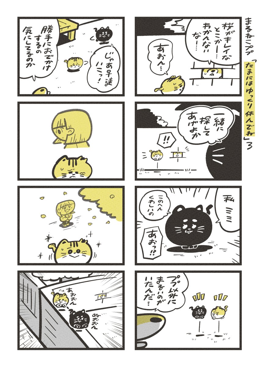 「たまにはゆっくり休んでね」(2/4) 