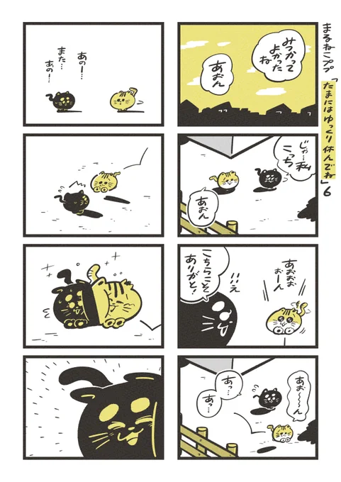 「たまにはゆっくり休んでね」(3/4) 