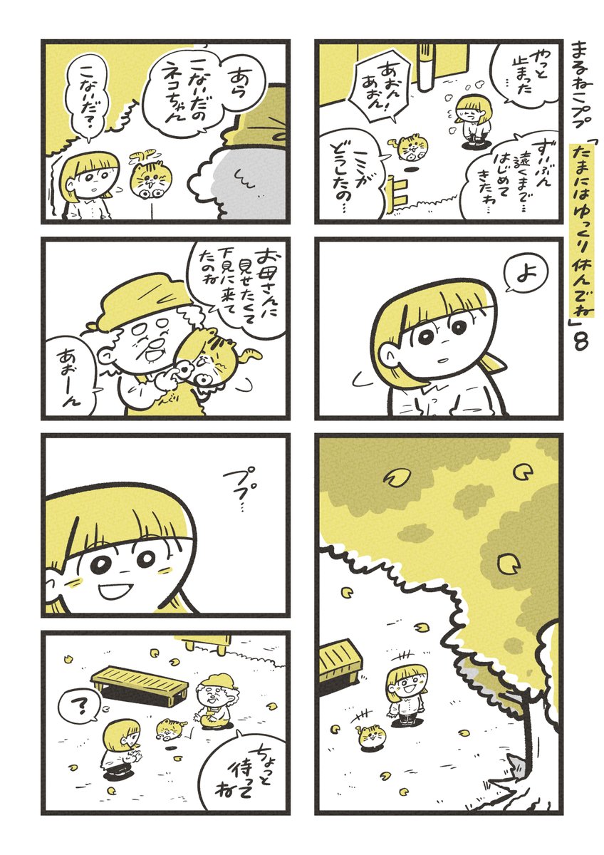 「たまにはゆっくり休んでね」(3/4) 