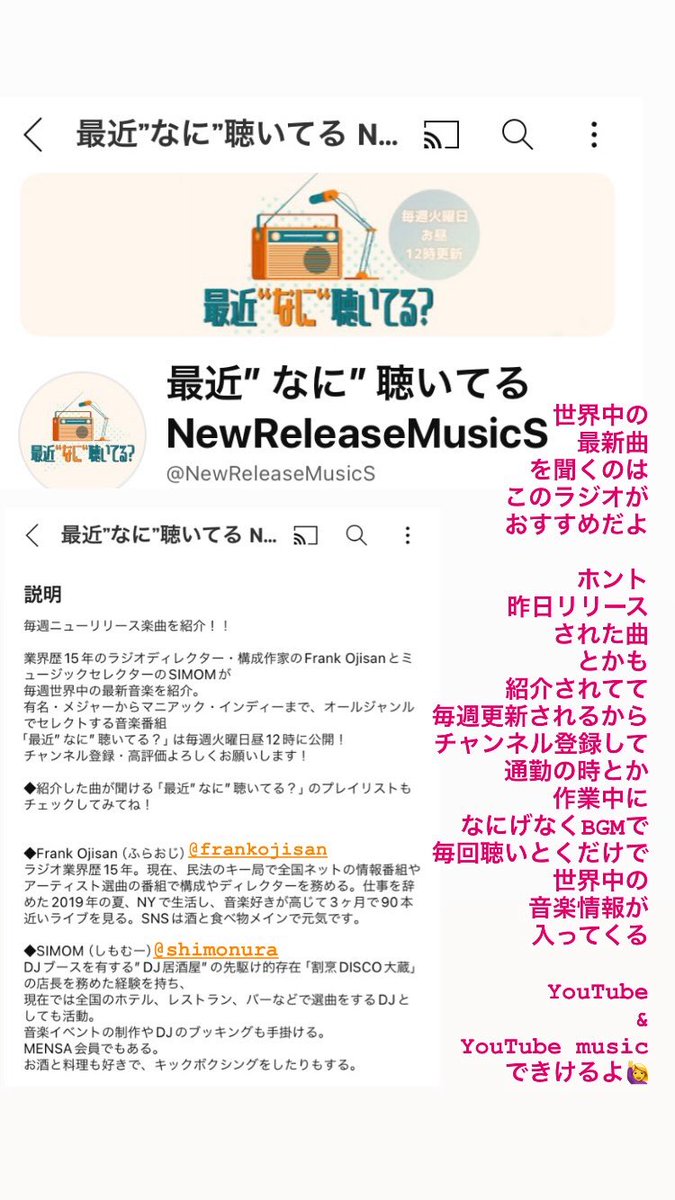 超最新曲を聴くならこのラジオ📻🔥
さりげなくBGMで聴いとくだけで
一番前にいけてる気がしてくる😎ww

情報まとまって得れるのって
ありがたいよね✨
