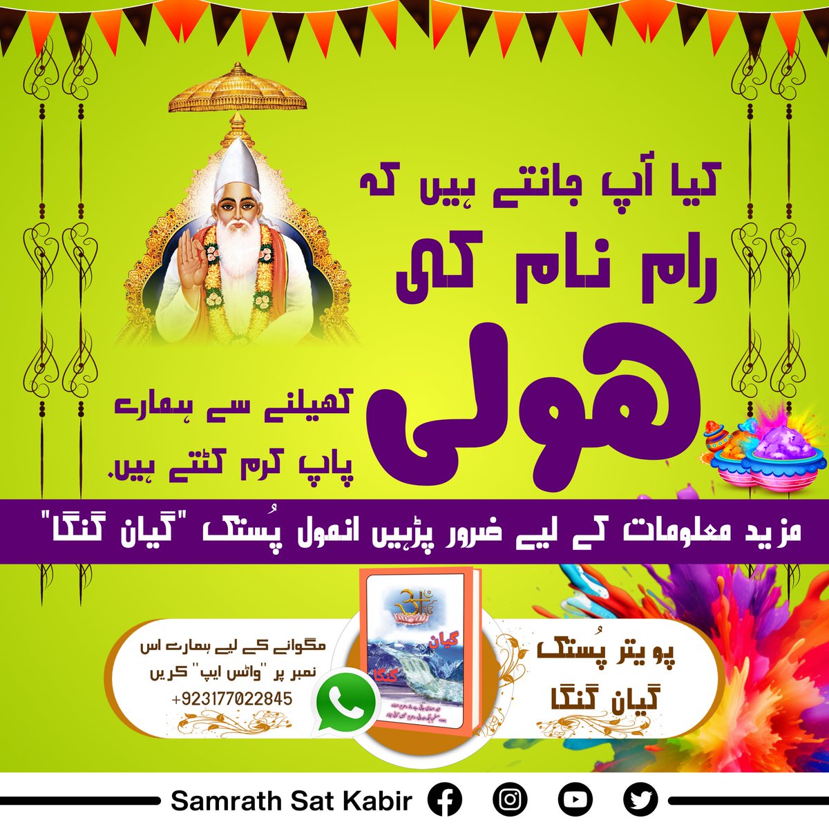 #GodMorningMonday
God protects his devotee in every situation. Therefore, every moment we should worship God with special intensity.
Sant Rampal Ji Maharaj
#HolikaDahan