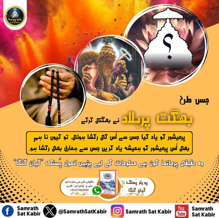 #KnowledgeOfGod ||
Real Spiritual Knowledge
#SamrathSatKabir
#holi2024