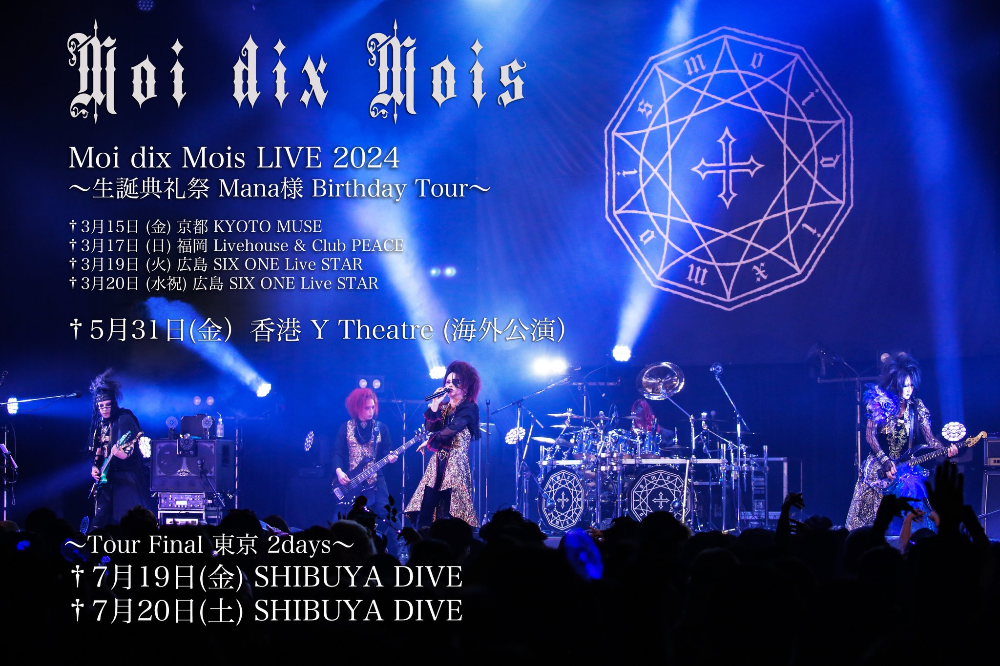 Moi dix Mois（Mana） on X: 