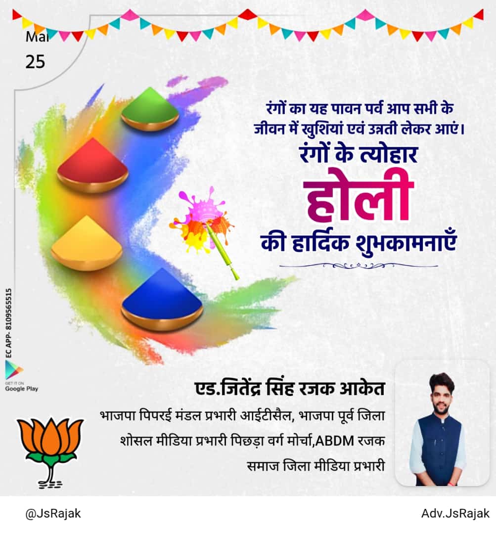 jsrajak's tweet image. होली के त्योहार पर, खुशियों के रंग बिखेरते हुए, आपको होली की हार्दिक शुभकामनाएं  #Happy_holi 🎉