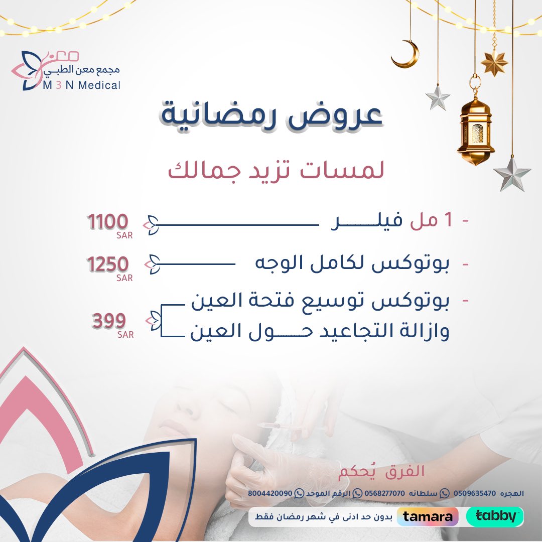 مجمع معن الطبي (@m3nclinic) on Twitter photo 