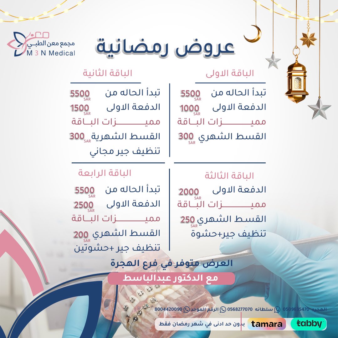 مجمع معن الطبي (@m3nclinic) on Twitter photo 