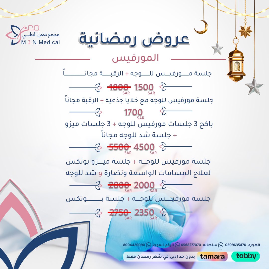 مجمع معن الطبي (@m3nclinic) on Twitter photo 