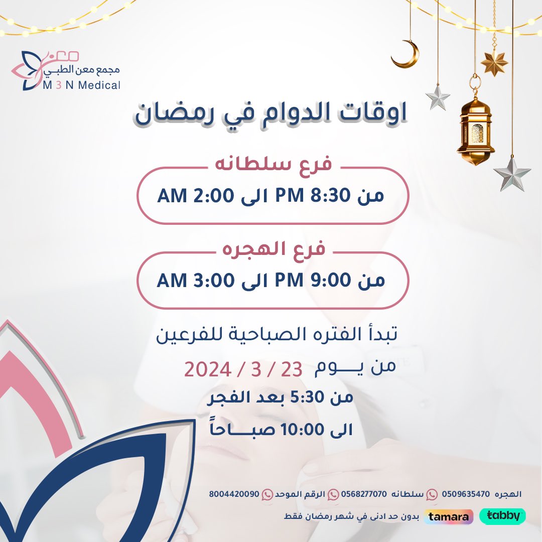 مجمع معن الطبي (@m3nclinic) on Twitter photo 