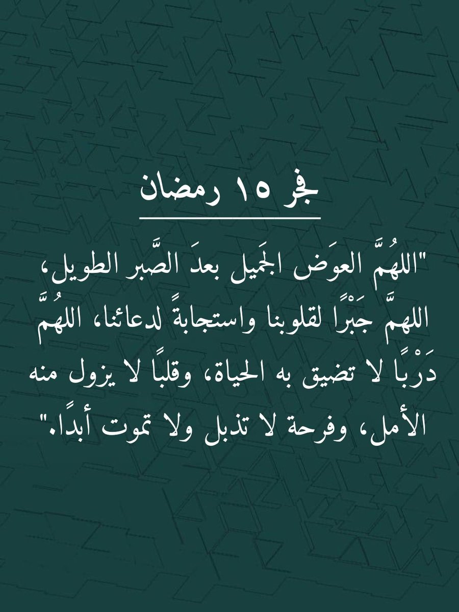 فجر ١٥ رمضان