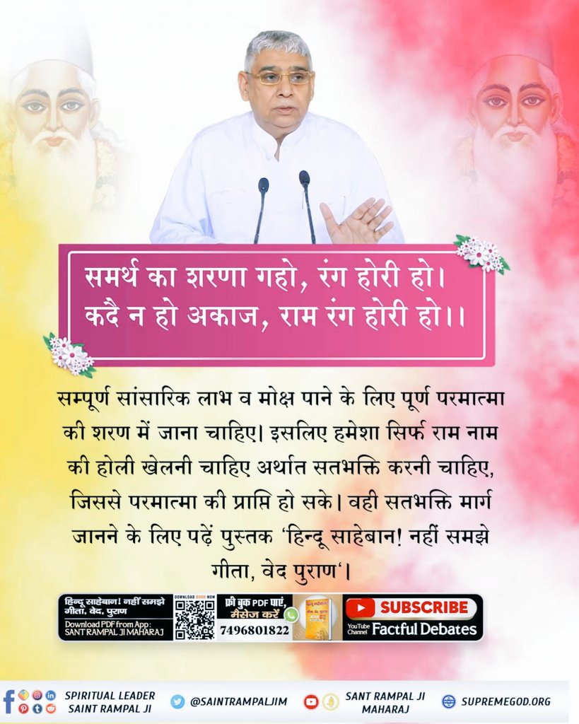 #राम_रंग_होरी_हो