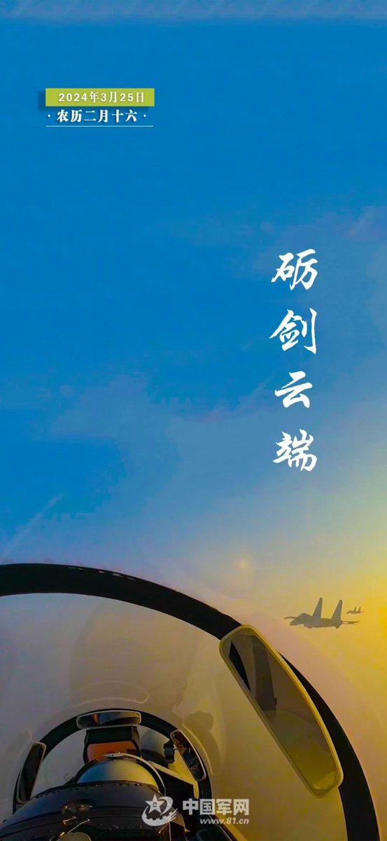 #“换”醒战斗力 东部战区空军航空兵某旅组织跨昼夜实战化飞行训练。