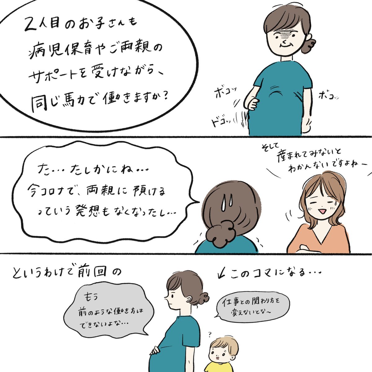 「私たちは「ワーママ」と一括りに語られるけど(2/4) 」まぼの漫画