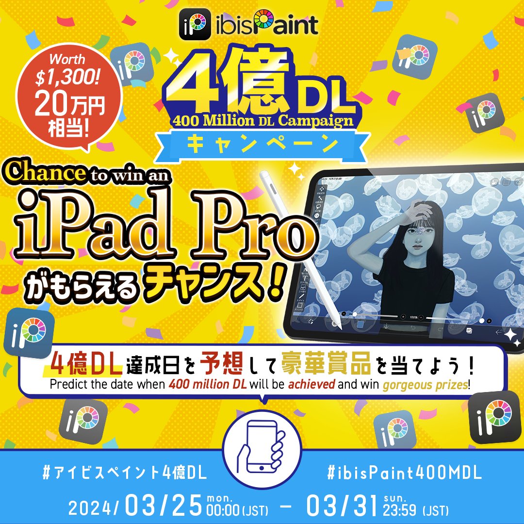 アイビスペイント ibisPaint (@ibispaint) on Twitter photo 【🌈アイビスペイント4億ダウンロードキャンペーン🎊】
4億ダウンロード達成日を予測して豪華賞品GET!
一等賞品はなんと・・・
/
iPad Pro 第6世代・Apple Pencil 第2世代
プレミアム会員プロモコード(1年分)!🎯
\
応募方法
① <a href="/ibisPaint/">アイビスペイント ibisPaint</a> をフォロー
②この投稿をリポスト 【🌈アイビスペイント4億ダウンロードキャンペーン🎊】
4億ダウンロード達成日を予測して豪華賞品GET!
一等賞品はなんと・・・
/
iPad Pro 第6世代・Apple Pencil 第2世代
プレミアム会員プロモコード(1年分)!🎯
\
応募方法
① <a href="/ibisPaint/">アイビスペイント ibisPaint</a> をフォロー
②この投稿をリポスト