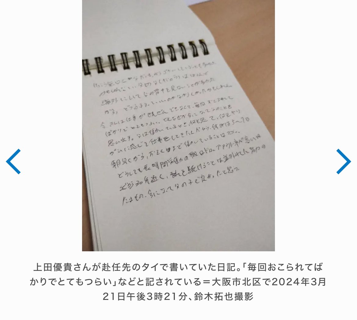 chuzaiina's tweet photo. ＞日立造船社員が過労自殺　初の海外赴任で未経験業務、ミス叱責も
.
2021年 東証プライム上場の大手機械メーカー「日立造船」の若手社員(当時27歳)が赴任先のタイで自殺した。赴任して約3ヶ月後のことだった
.
キラキラ駐在ばかりがフォーカスされがちだけど、海外駐在は普通に辛い。私も大変だった
.
リプ欄にもう少し続けます。右の画像は、若手社員さんが赴任先のタイで書いていた日記→