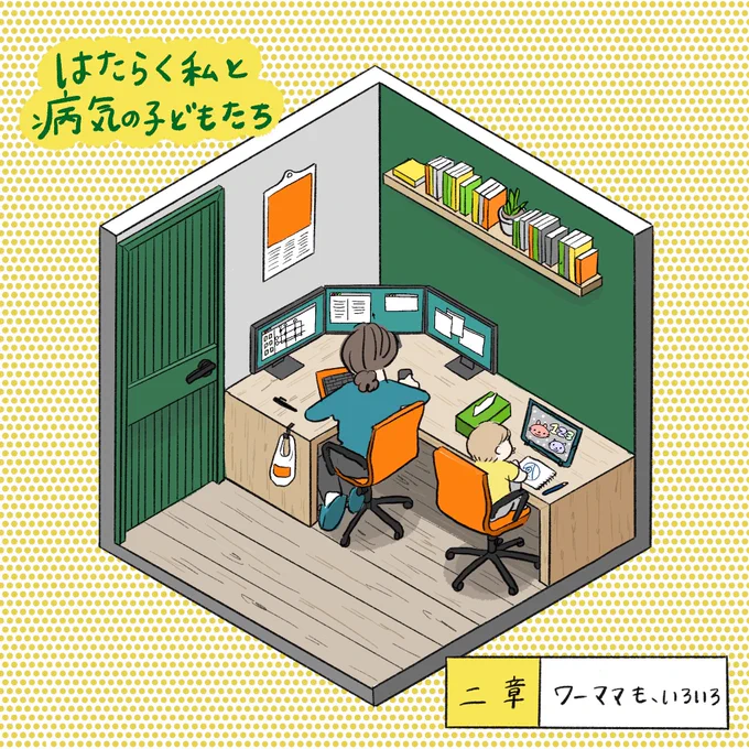 私たちは「ワーママ」と一括りに語られるけど(1/4)#漫画が読めるハッシュタグ 
