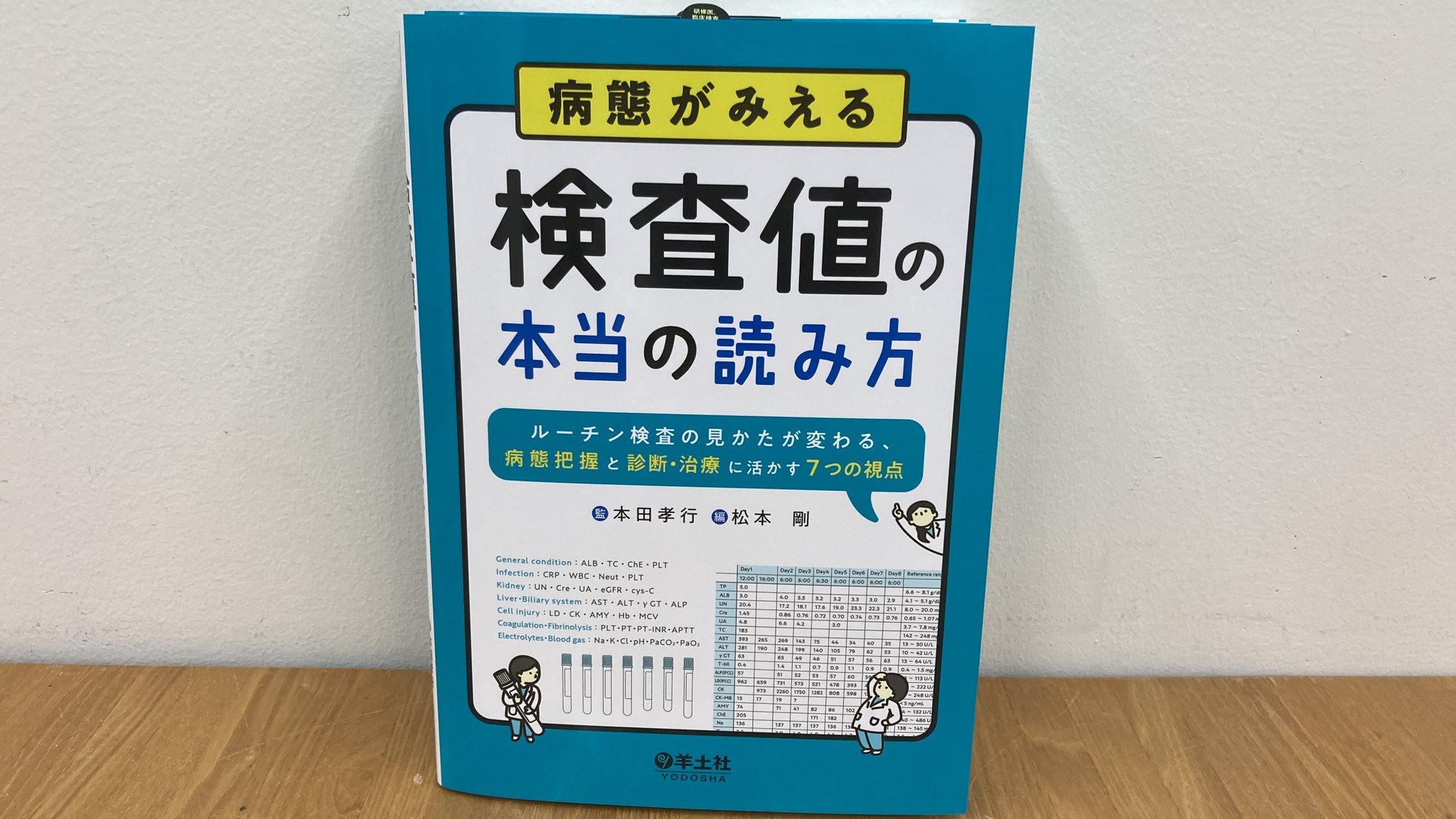 羊土社 営業部 on X: 羊土社 営業部 on X: