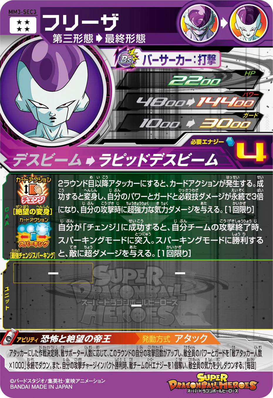 「最終値引き」ドラゴンボールZ PPカード 160 強敵フリーザ 公式】スーパードラゴンボールヒーローズ on X: 
