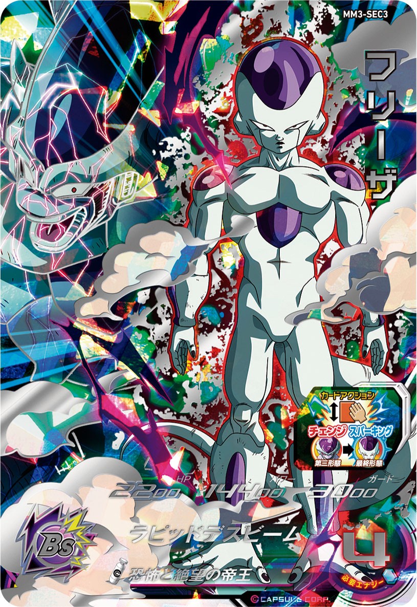 MM3-SEC　ドラゴンボールヒーローズ　オマケ付き 公式】スーパードラゴンボールヒーローズ on X