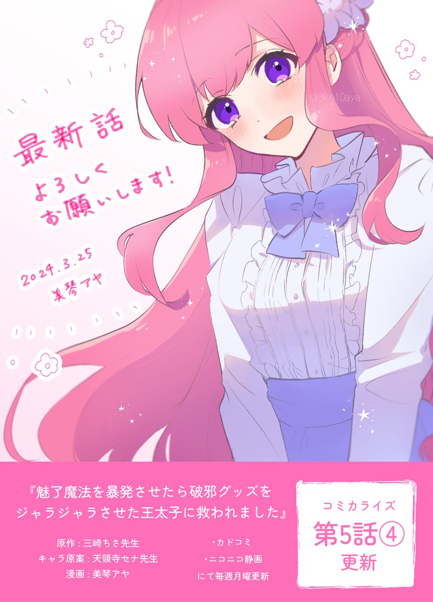 💖コミカライズ5話④更新💖
˳◌* ┈ ┈ ┈ ┈ ┈ ┈ ┈ *◌˳
魅了魔法を暴発させたら
破邪グッズをジャラジャラ
させた王太子に救われました
˳◌* ┈ ┈ ┈ ┈ ┈ ┈ ┈ *◌˳
夏休みクラウディア実家帰省回です!
私服クラウディアです💞
よろしくお願いします✨ 