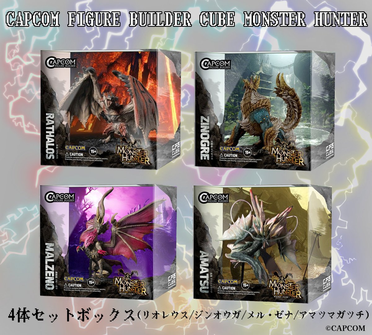 モンスターハンター」シリーズ グッズをご紹介！ □CFB CUBE MONSTER