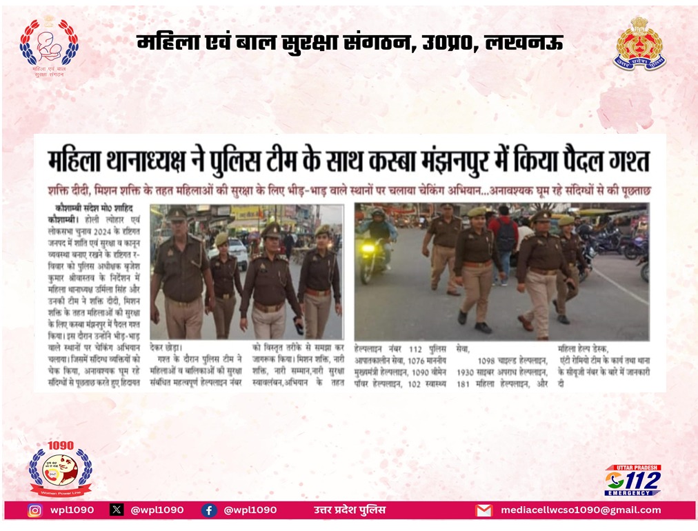 महिला थानाध्यक्ष ने पुलिस टीम के साथ कस्बा मंझनपुर में किया पैदल गश्त @kaushambipolice @CMOfficeUP @UPGovt @Uppolice @homeupgov @UPMahilaKalyan @UNICEFIndia @missionshaktiup #wpl1090 #missionshaktiUP