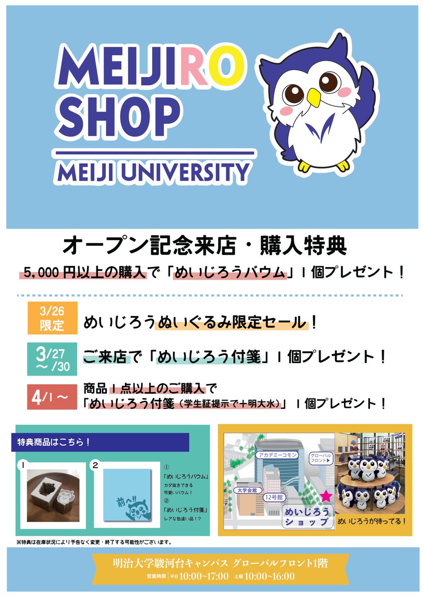 meidaigoods's tweet photo. ★めいじろうショップNEWS★

いよいよ明日！めいじろうショップオープンします☺️
お得がいっぱいオープン記念🌟

本日はプレオープン式典が行われました。
あとは明日のオープンを待つだけです！
皆様のお越しをお待ちしております。

#めいじろう
#めいじろうショップ https://t.co/fSGNwSQopp