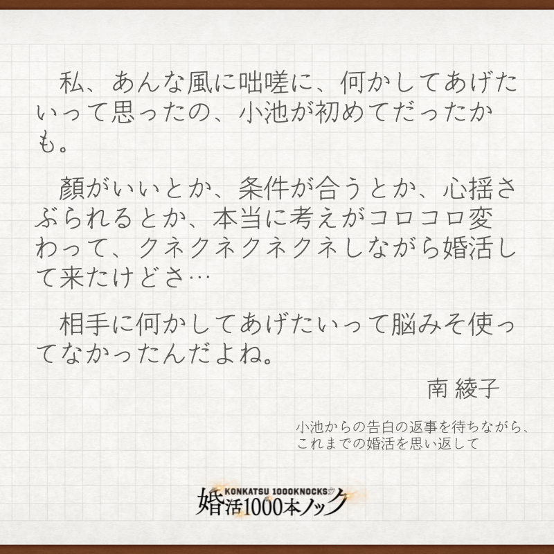konkatsu1000_cx's tweet photo. ＼＼𝐌𝐄𝐈𝐆𝐄𝐍1000本ノック❗／／

様々な登場人物の名言を
毎週ご紹介してきた
このコーナー📖

最終回からは

💎南綾子
💎小池（大池）貴司
💎山田クソ男

これまで積み重ねてきた
３人の思いがあふれるセリフを🖊

#婚活1000本ノック
#福田麻貴 #八木勇征 #野村周平

📣最終話 #TVer 無料見逃し配信は3月27日まで👀
📺EP1⃣〜3⃣はひきつづき無料配信中💗
🔗 https://t.co/XVaXz8zsFG