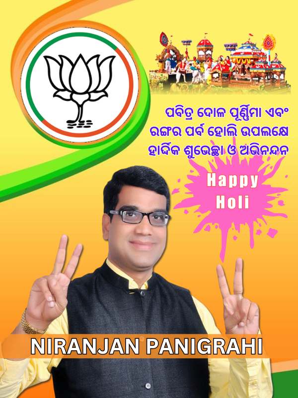 NPanigrahy's tweet photo. ପବିତ୍ର ଦୋଳ ପୂର୍ଣ୍ଣିମା ଏବଂ ରଙ୍ଗର ପର୍ବ ହୋଲି ଉପଲକ୍ଷେ ହାର୍ଦ୍ଦିକ ଶୁଭେଚ୍ଛା ଓ ଅଭିନନ୍ଦନ | ଶୁଭ ଅବସରରେ ଆପଣ ଓ ଆପଣଙ୍କ ପରିବାରର ସୁଖ ସମୃଦ୍ଧି କାମନା କରୁଅଛୁ
@BJP4India
@BJP4Odisha
@SamalManmohan7 @AprajitaSarangi @pcsarangi 
#Odisha https://t.co/4NRFM0Dwvi