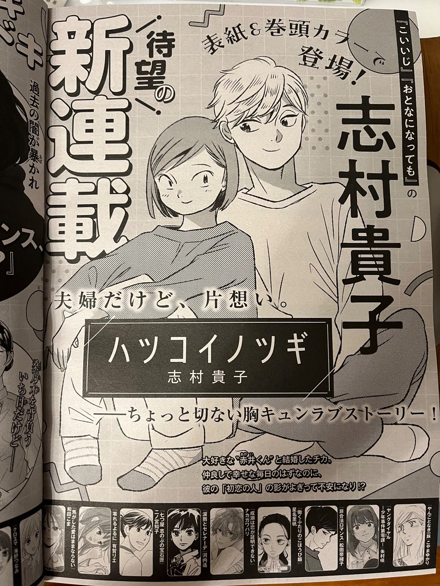 本日発売のKiss5月号に予告載ってます。来月から新連載『ハツコイノツギ』が始まります!『こいいじ』に登場したシュン&チカ夫婦が主人公です。こいいじ未読の初見の方にも楽しく読んでいただけるように頑張ります!が、『こいいじ』も併せてよろしくお願いします🥹 