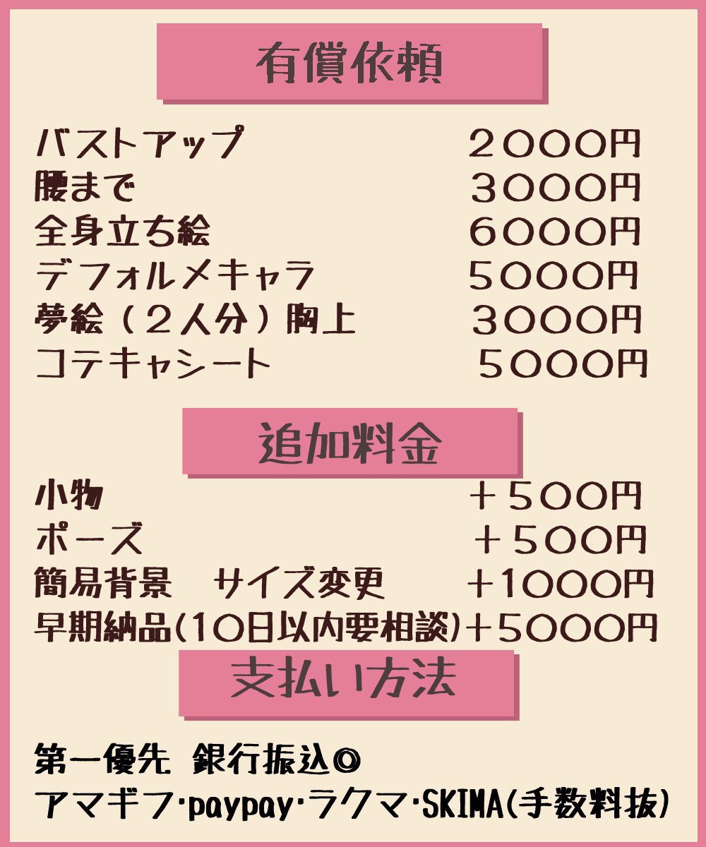 夢絵・コテ同ポーズお任せ3000円にて受付中📝 支払いはラフ提示後可能
