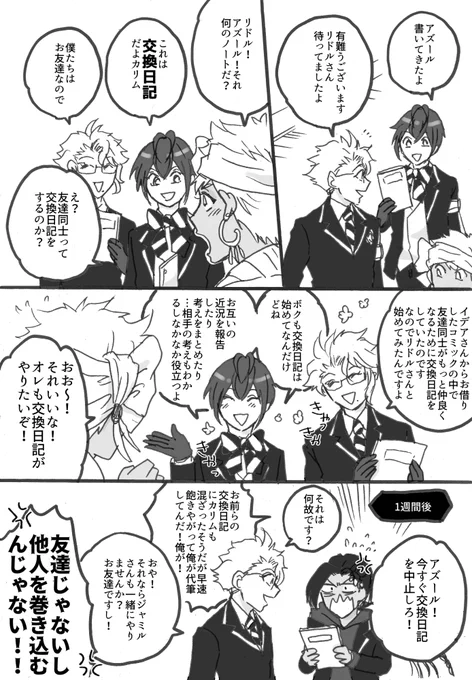 「仲良し2年生」
6章で🐙と🌹は結構仲良くなったし、2年寮長同士は仲良くしてもらいたい 