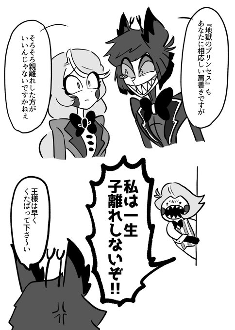 即位を促すベルボーイにパンチ👊 