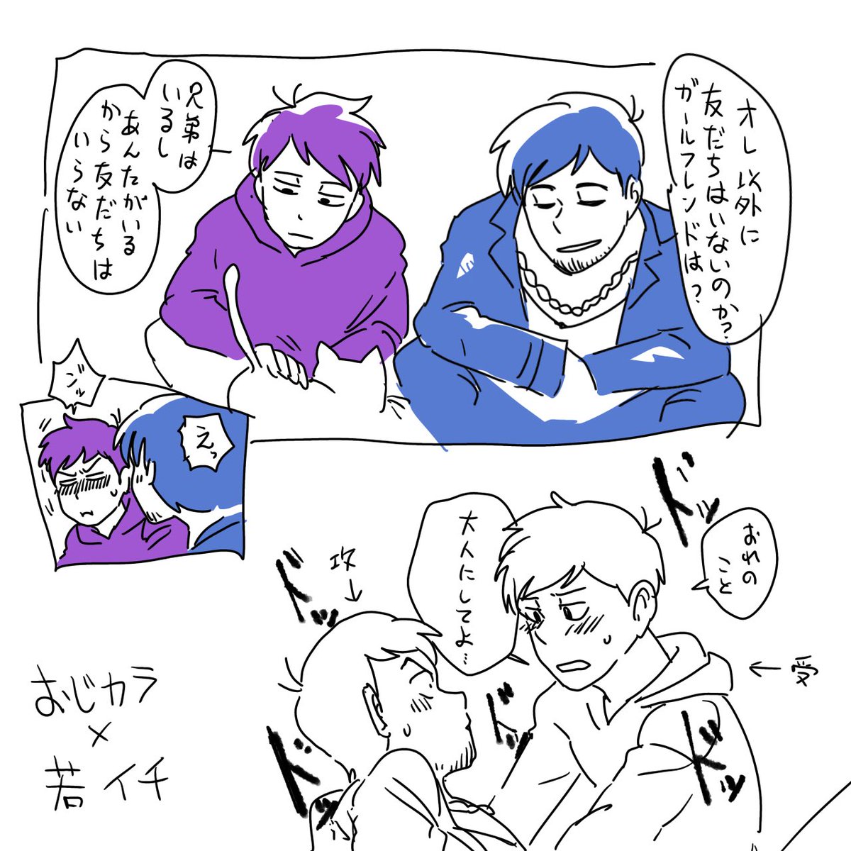 猫みたいに素直じゃないけどときどき懐いてくる可愛いイチが好きなカラピ

いつまでも子供扱いされたくない、大人の恋をしてみたいイチ 
