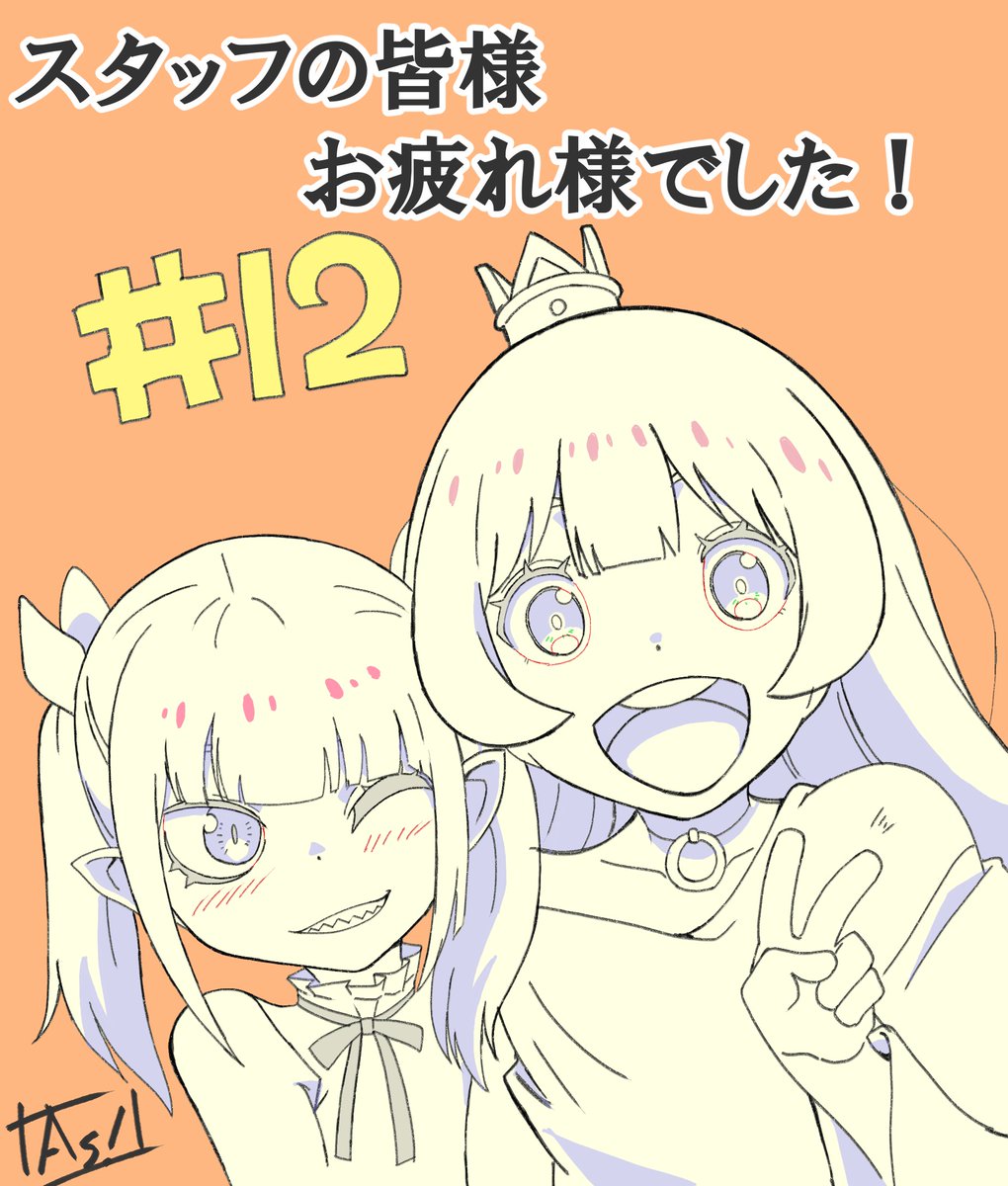 #姫様拷問の時間です #ひめごう
本日24時より、『姫様拷問の時間です』の12話の放映スタートします！🎉
絵コンテを担当させていただきました。
金森監督をはじめ、スタッフの皆様、お疲れ様でしたっ❗❗😆