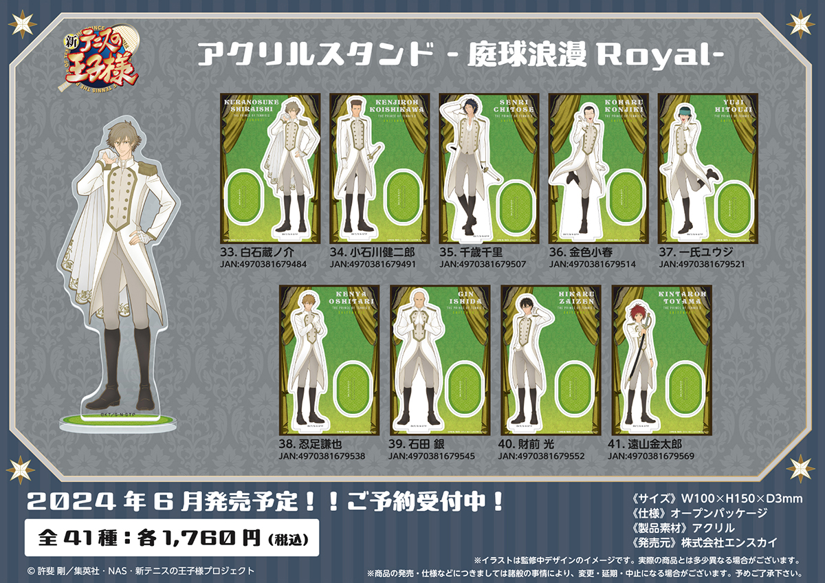 テニス王子 庭球浪漫 アクリルスタンド 白石蔵ノ介 2点セット 新テニスの