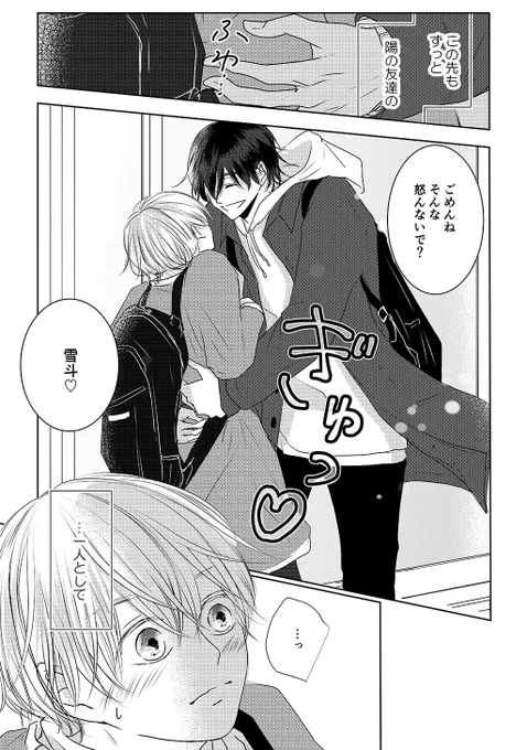 片思いの相手と恋人ごっこすることになった大学生の話

(1/6)
#創作BL大豊作まつり
#漫画が読めるハッシュタグ
#創作BL 