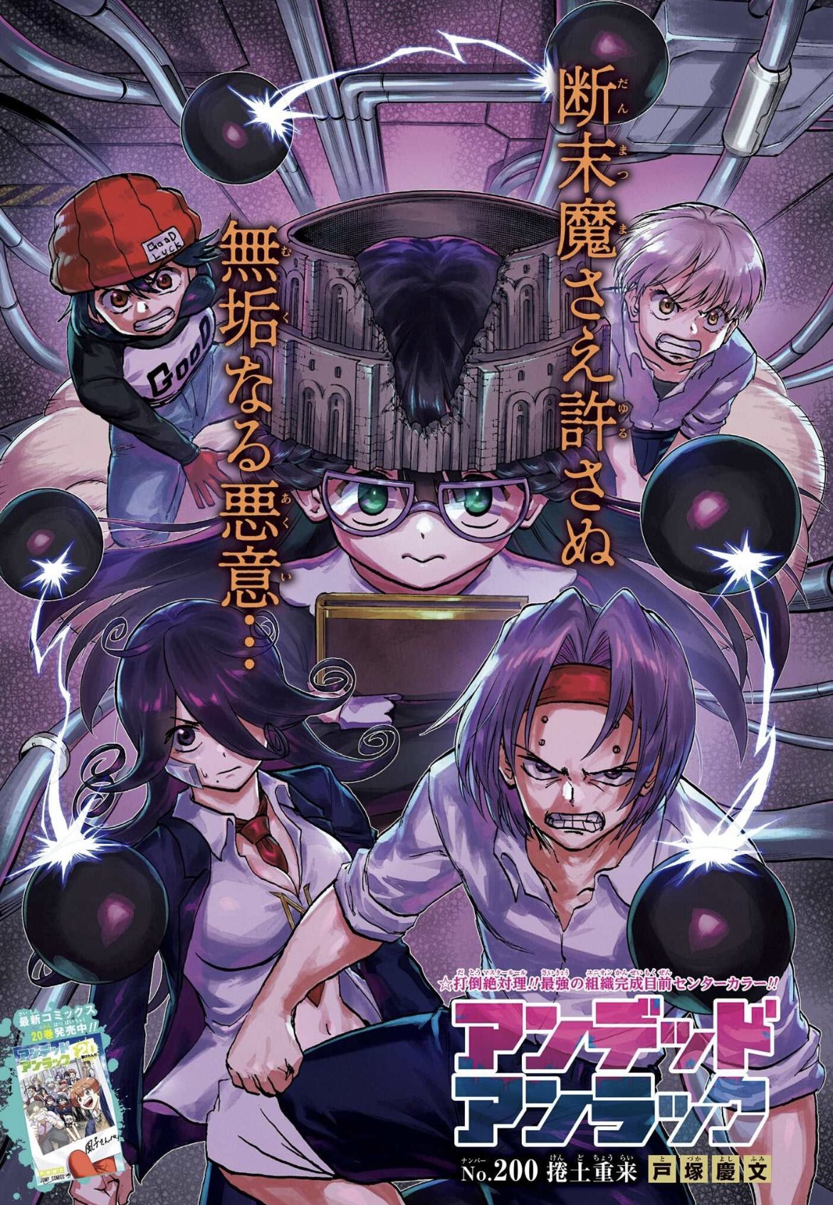 アンデッドアンラック原作公式 on X: 