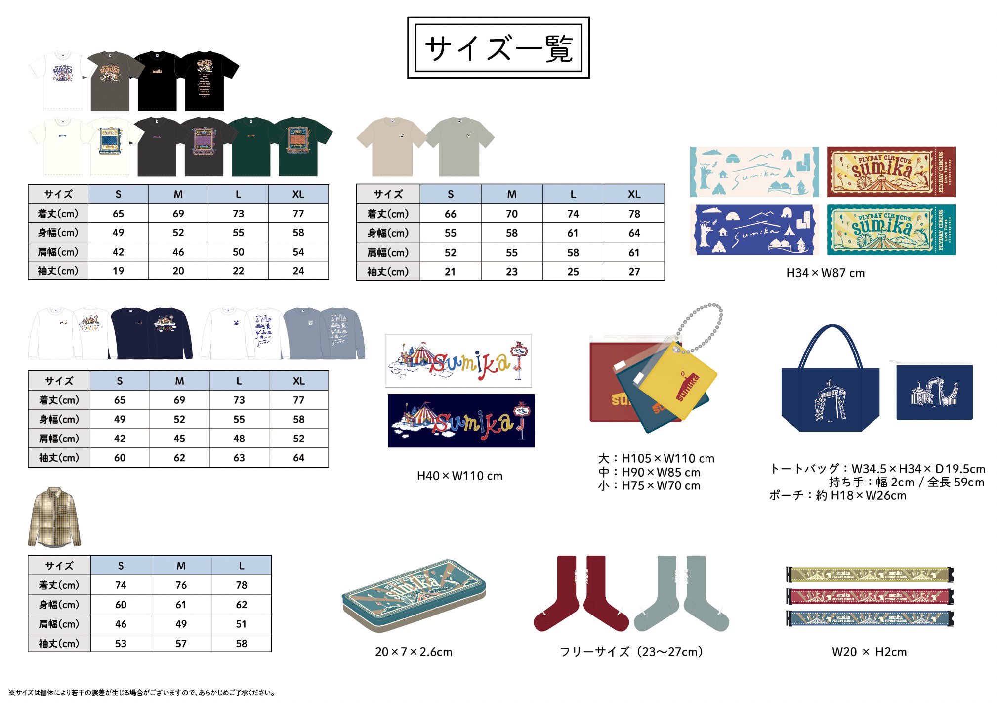 sumikaオフィシャルグッズ特設サイト