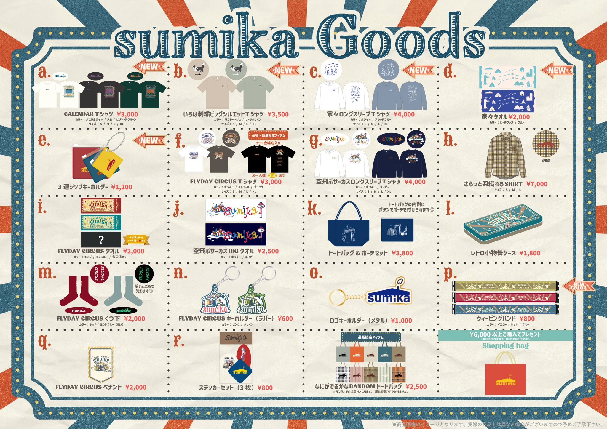 sumika　グッズまとめ売り sumikaグッズまとめ売り｜Yahoo!フリマ（旧PayPayフリマ）