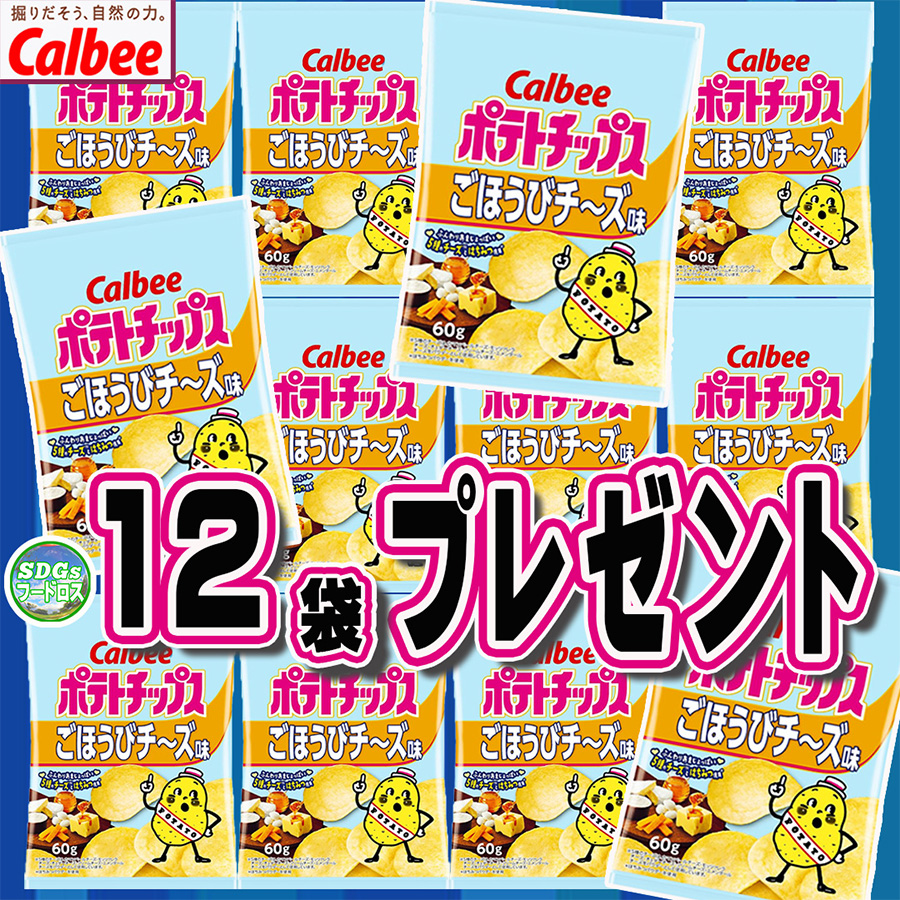 king_ceo1968's tweet photo. #カルビー
ポテトチップス
ごほうびチーズ味１２袋を
抽選で１名様にプレゼント🎁✨

🔹応募方法🔹
☝️当アカウントをフォロー
✌️このツイートをRT

⏰締切り
　４月７日23時59分まで

当選者には
直接DMをお届けします📩

（複数垢応募NG）#懸賞
#フードロス削減 #SDGs https://t.co/QOSGgcaFOL