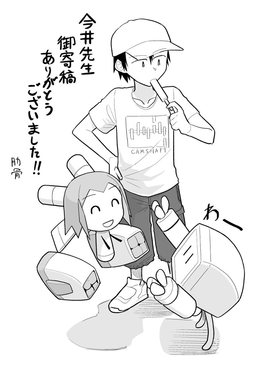 以下は漫画、イラストゲストへ私が勝手に描いた絵です
(冊子とは特に関係ない)
・今井哲也先生@imaitetsuya(「ぼくらのよあけ」他)
・鶴淵けんじ先生@trbc_knj(「峠鬼」他)
・窓口基先生@MADOguchimoto(「東京入星管理局」他)
ご寄稿、誠にありがとうございました。