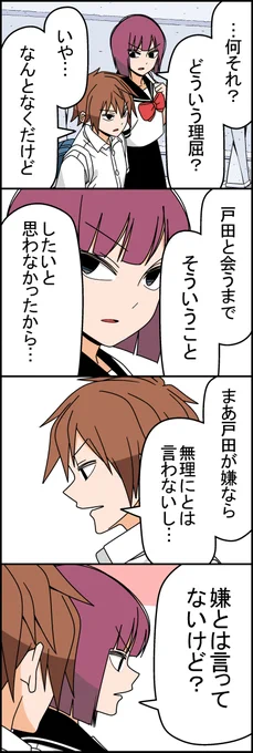 嫌じゃないけど(3/4) 